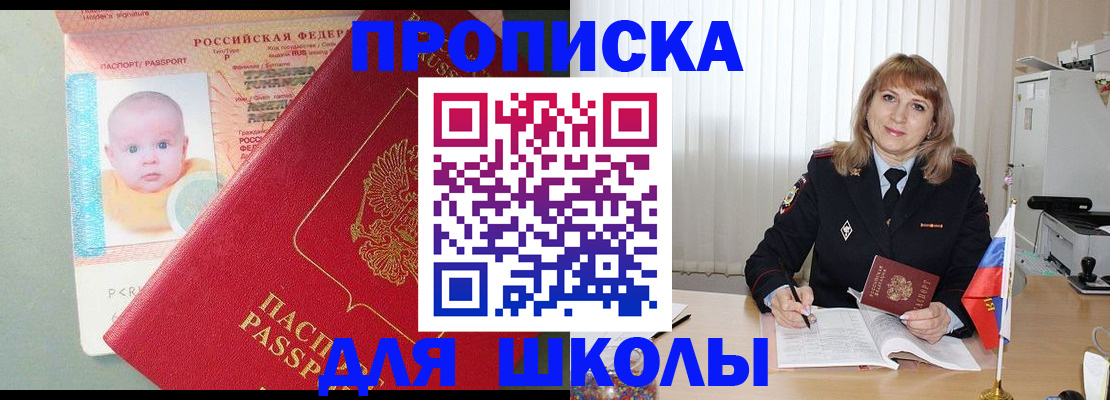 прописка в Ишимбае