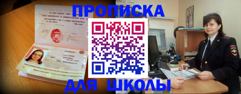 прописка в квартире в Ишимбае