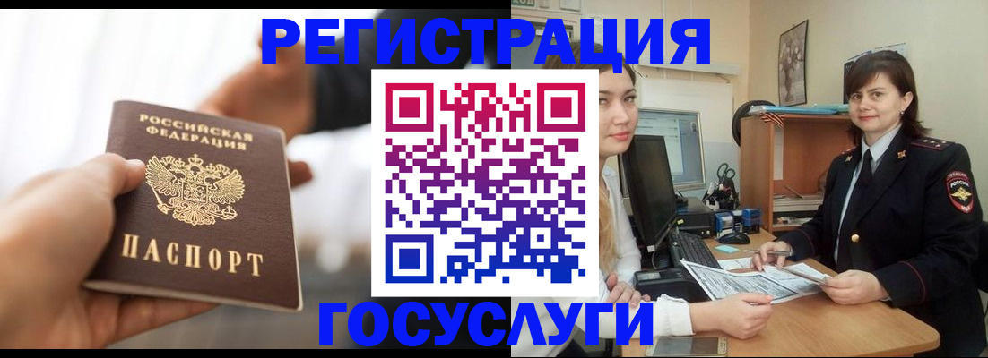временная регистрация госуслуги в Ишимбае