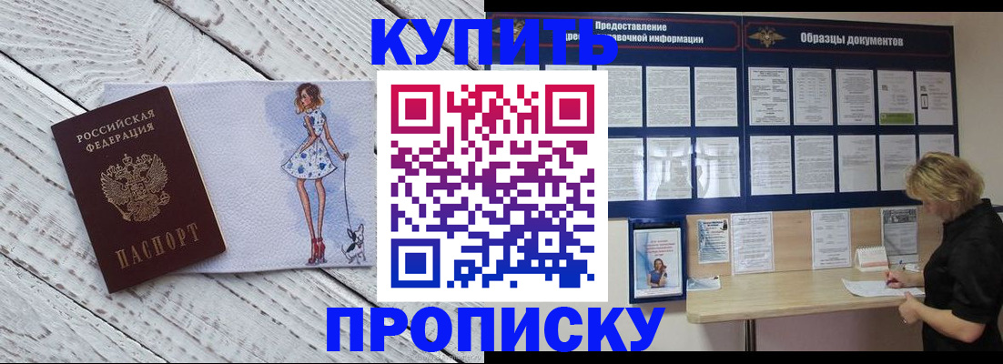 прописка от собственника в Ишимбае