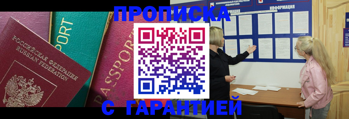 временная прописка в Ишимбае