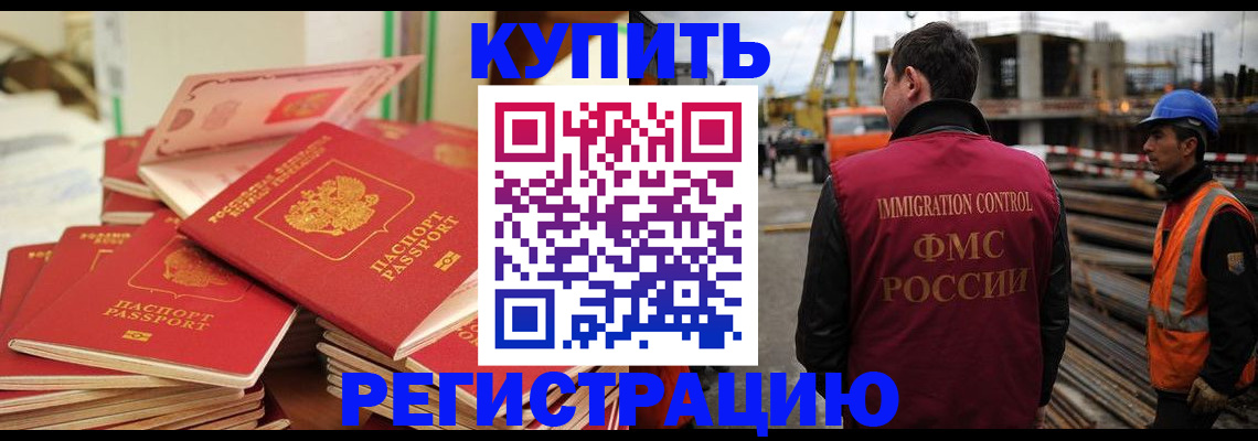 прописка иностранных граждан в Ишимбае
